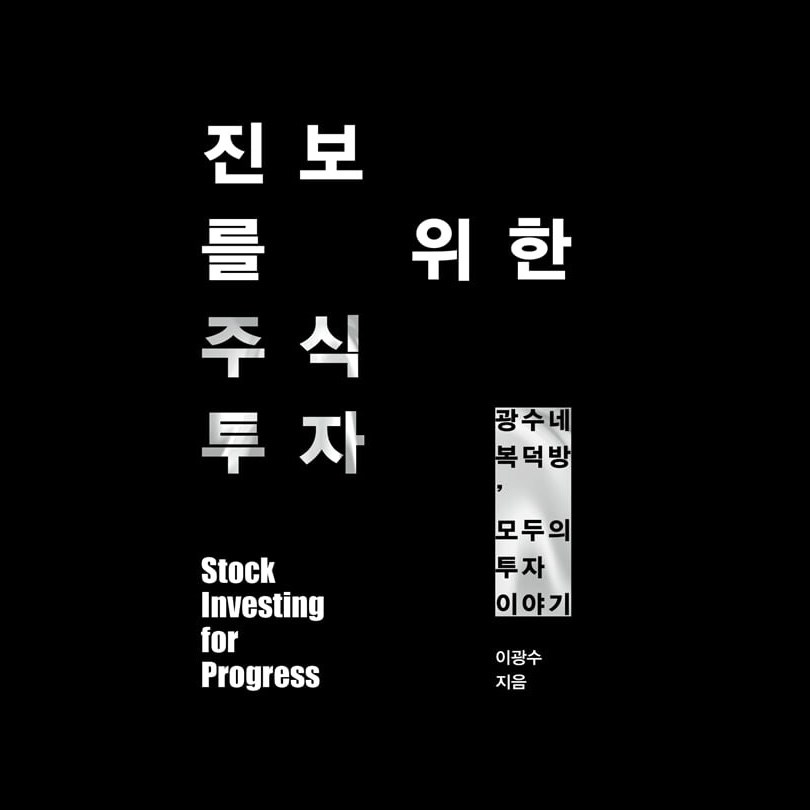 이광수 저 | 2025